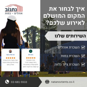 איך לבחור את המקום המושלם