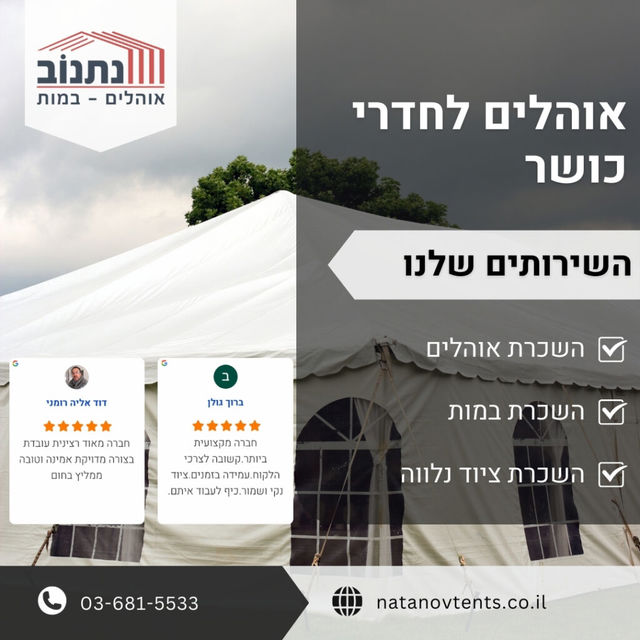 אוהלים לחדרי כושר