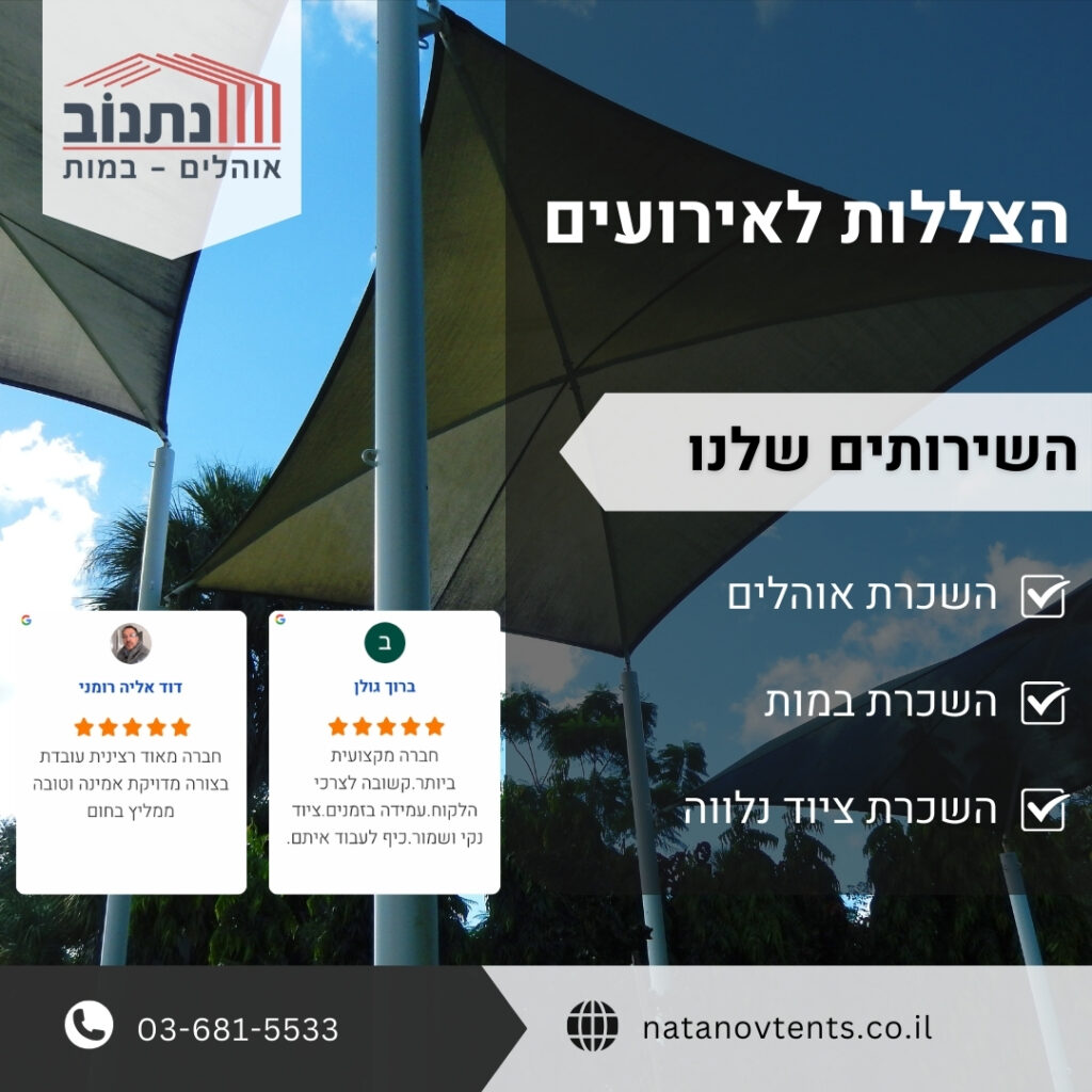 הצללות לאירועים