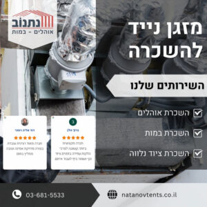 מזגן נייד להשכרה