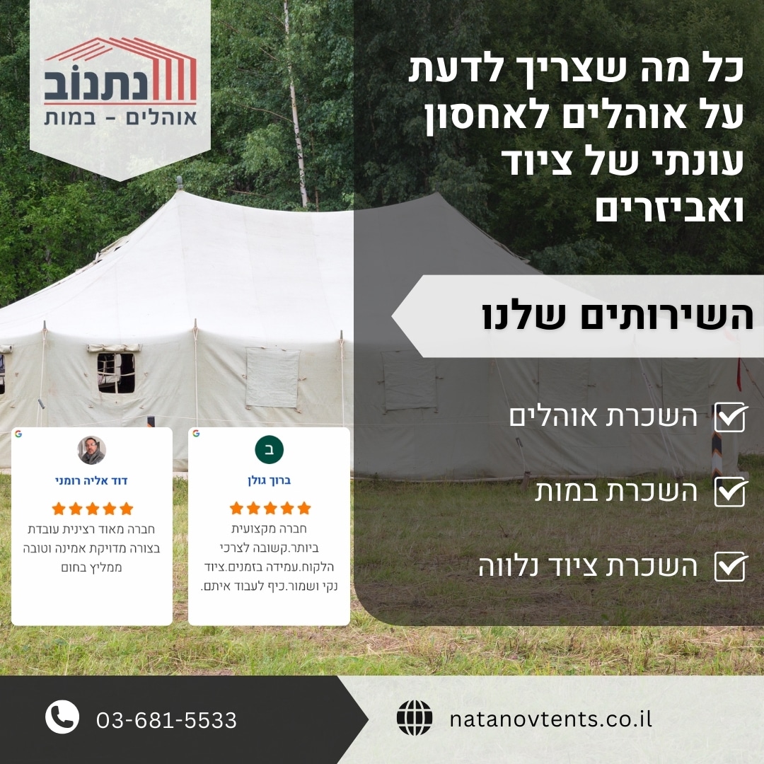 כל מה שצריך לדעת על אוהלים לאחסון עונתי של ציוד ואביזרים