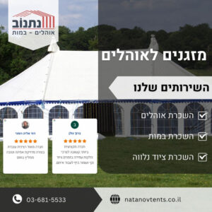 מזגנים לאוהלים