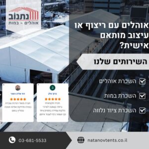 אוהלים עם ריצוף או עיצוב מותאם אישית