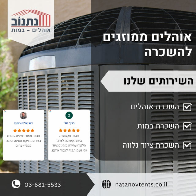 אוהלים ממוזגים להשכרה